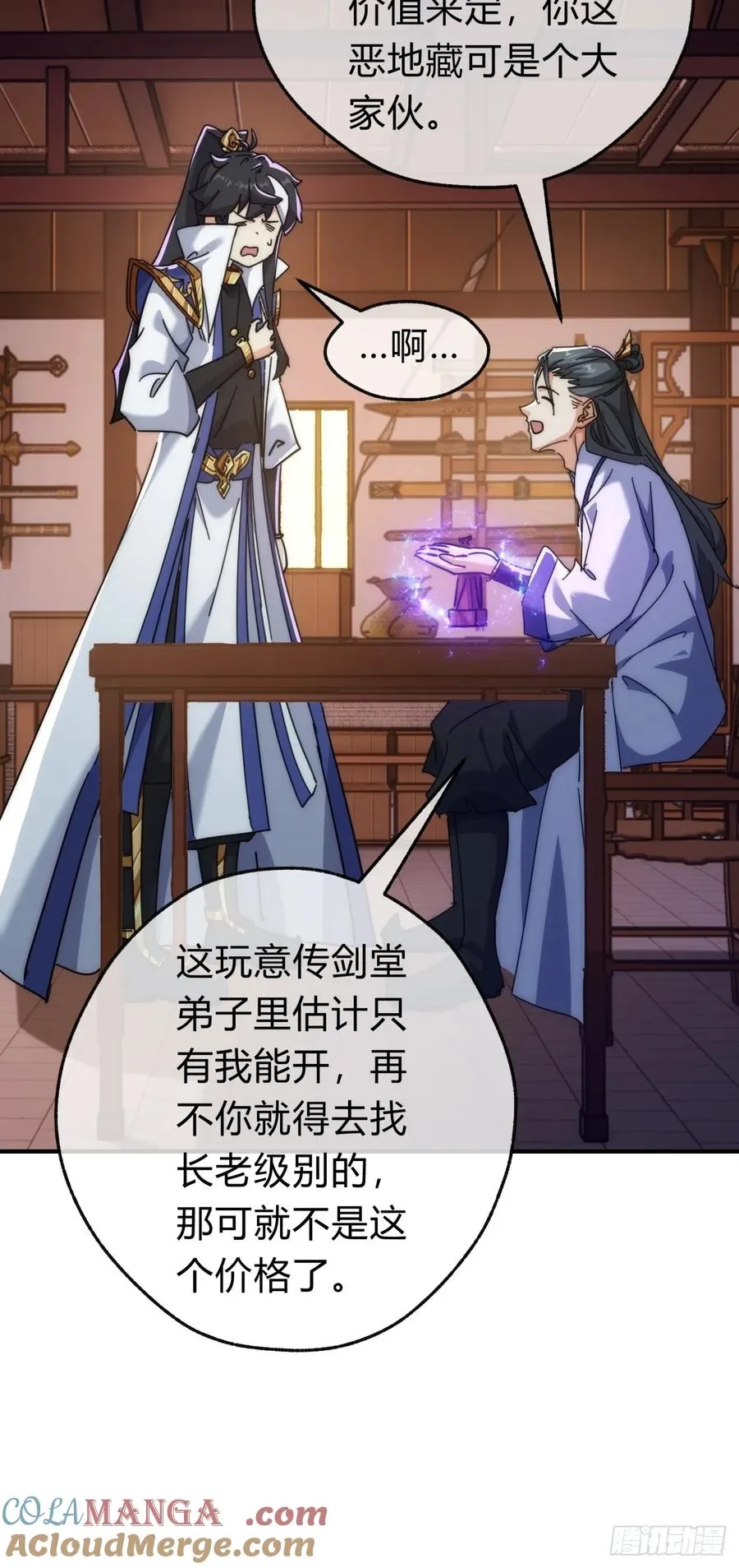 120话 缘分 第13页