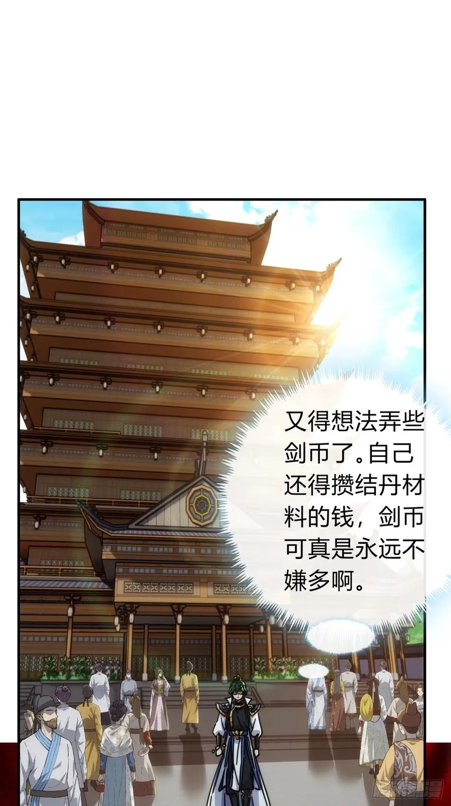 120话 缘分 第14页
