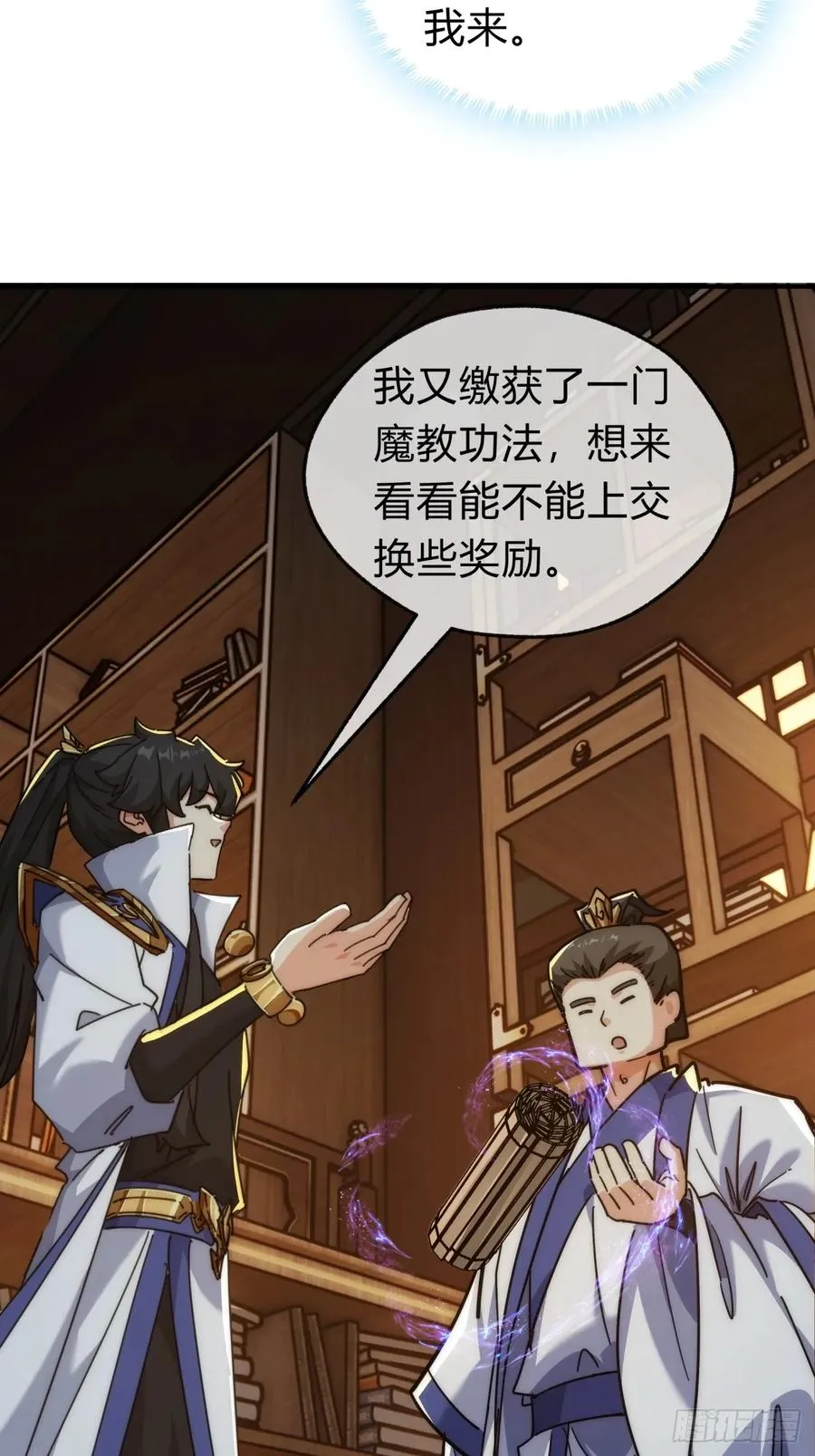120话 缘分 第18页