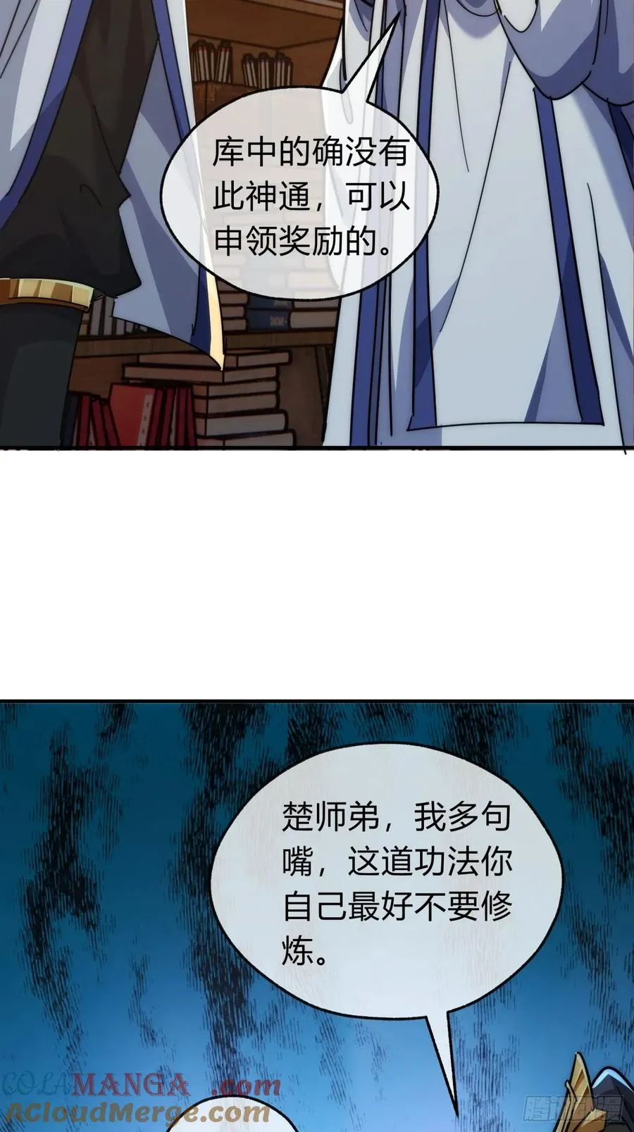 120话 缘分 第19页