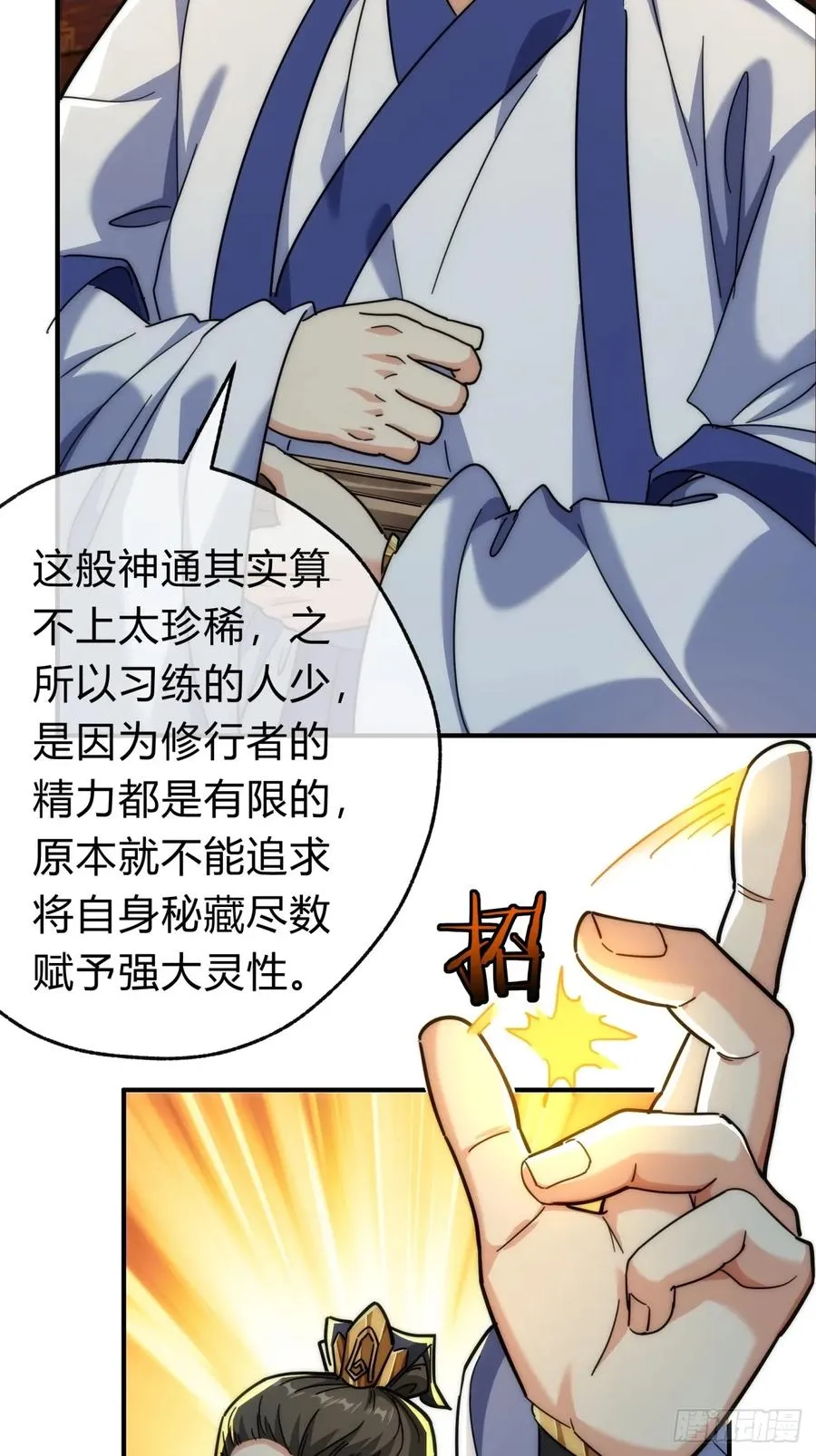 120话 缘分 第30页