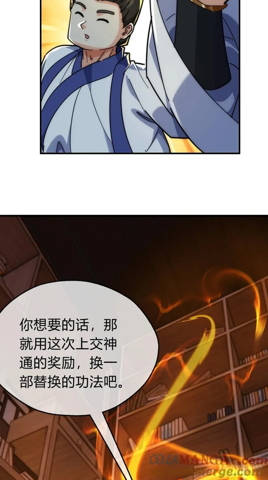 120话 缘分 第31页
