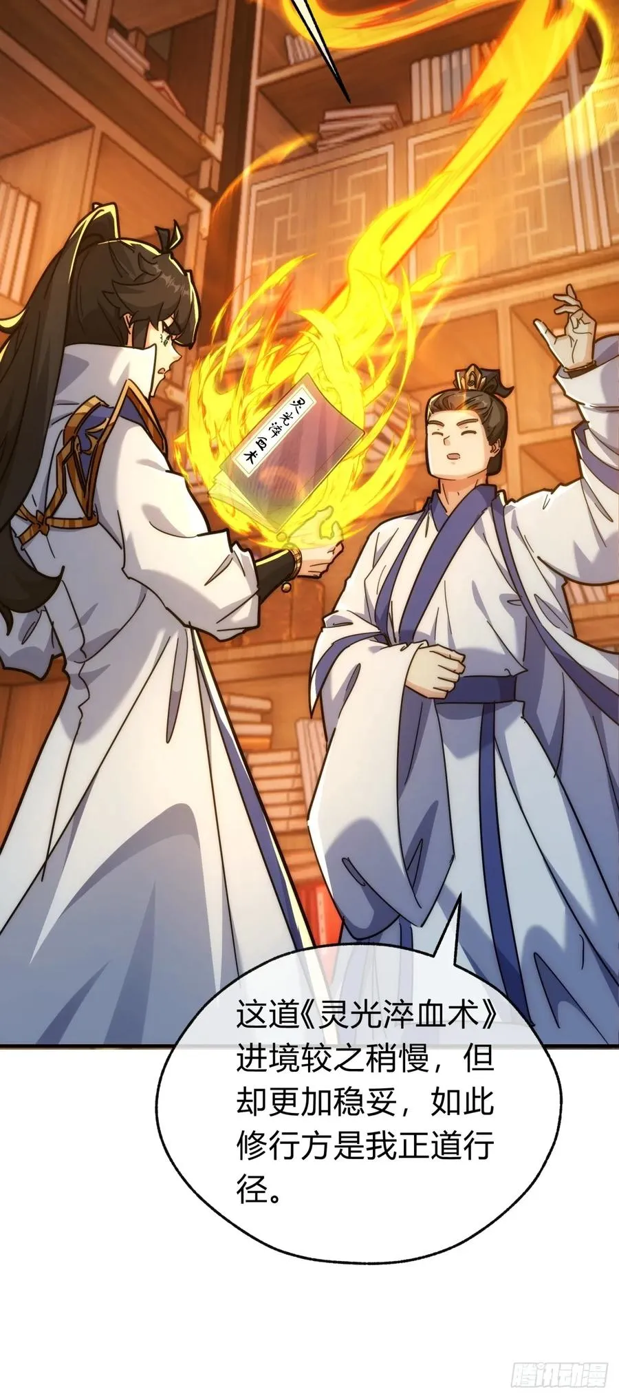 120话 缘分 第32页