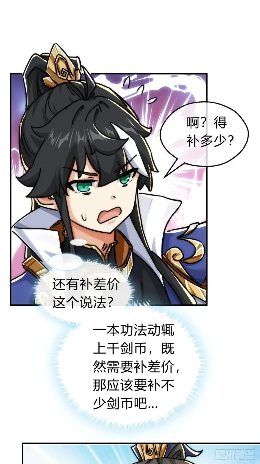 120话 缘分 第38页