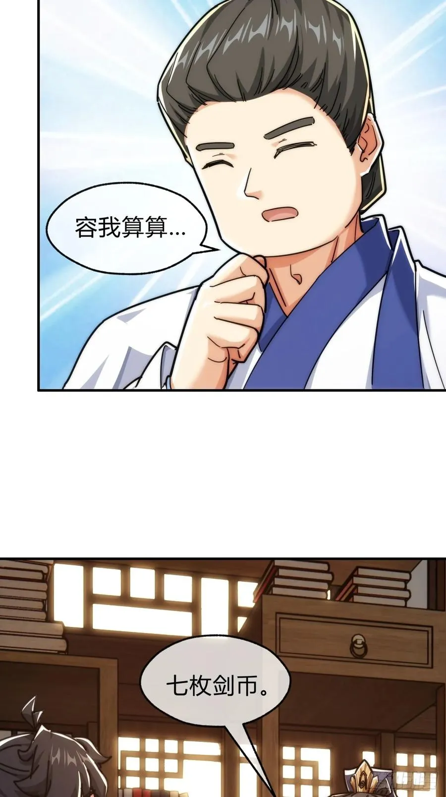 120话 缘分 第39页