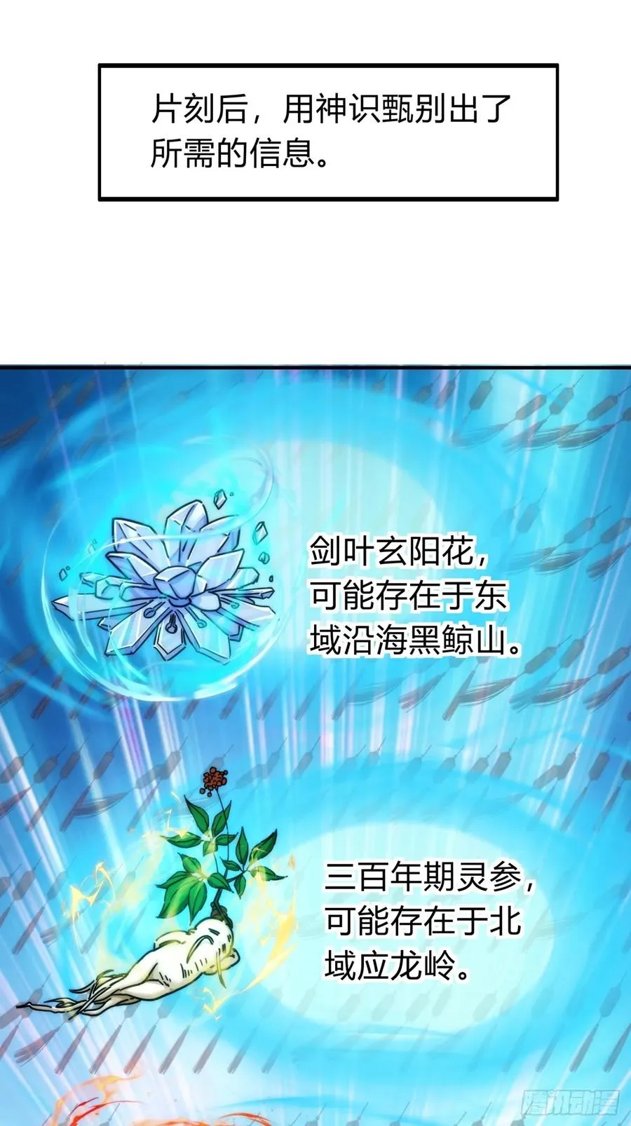 120话 缘分 第47页