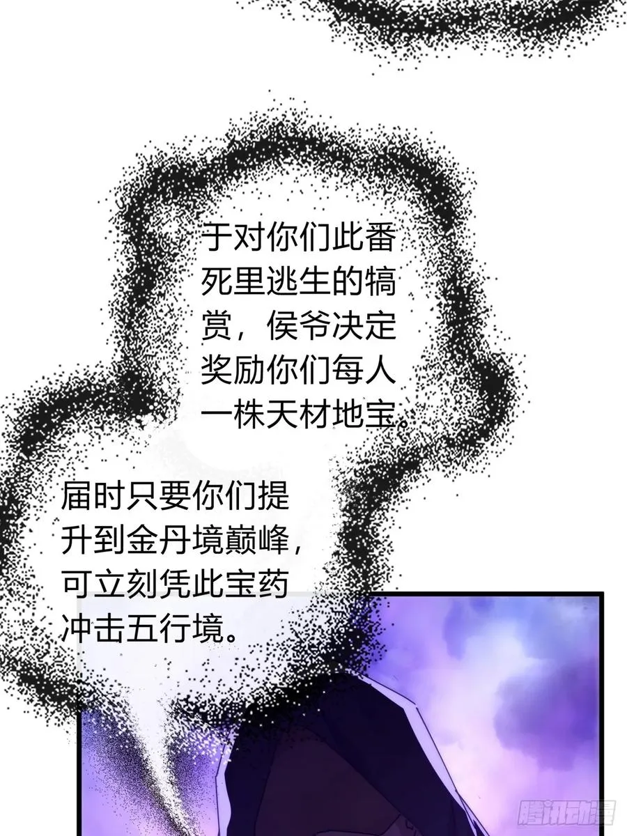 121话 周天异像 第6页