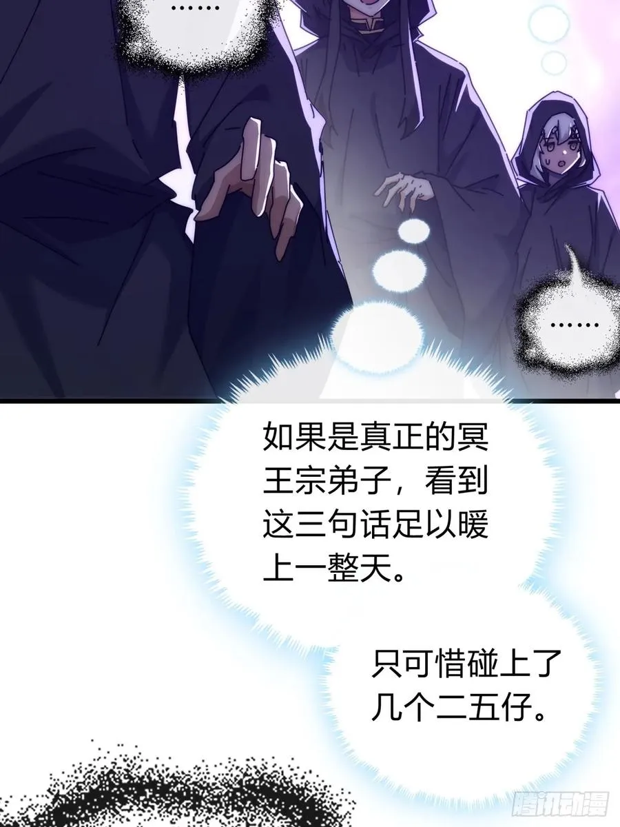 121话 周天异像 第9页