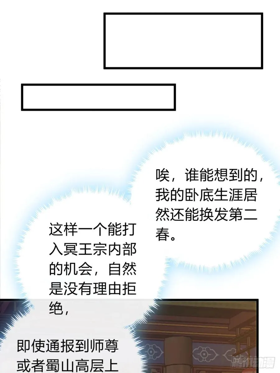 121话 周天异像 第20页