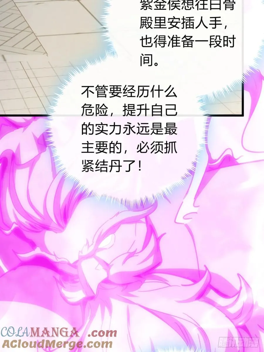 121话 周天异像 第22页