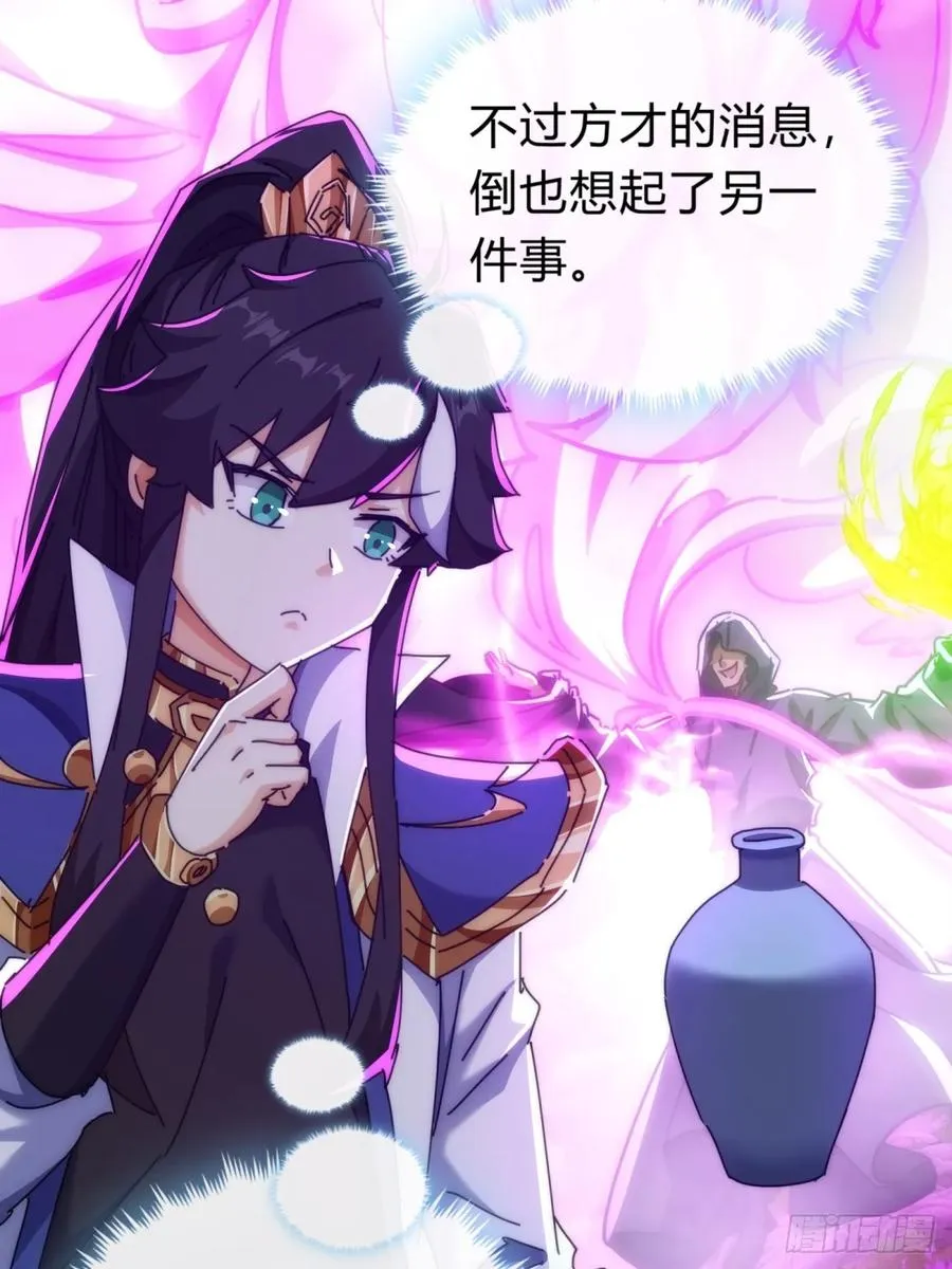 121话 周天异像 第23页