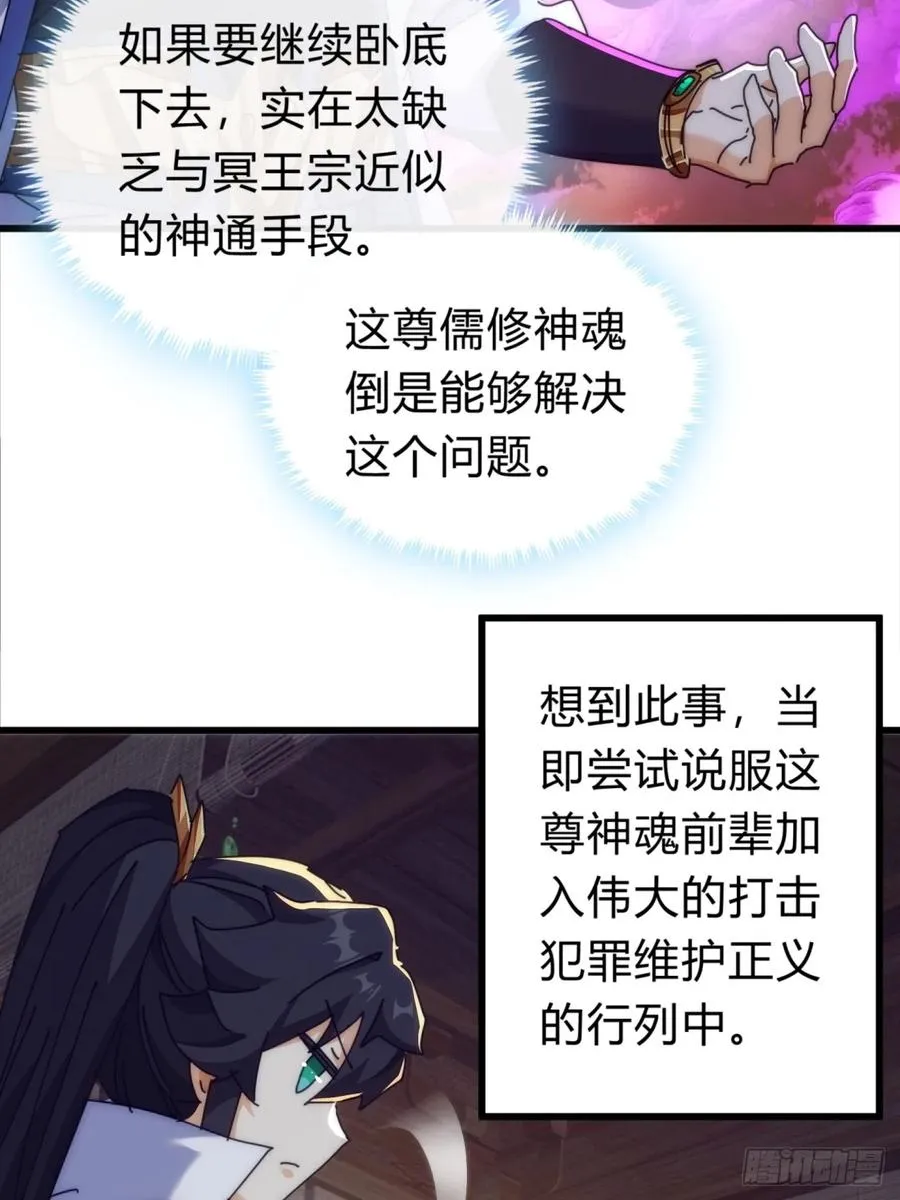 121话 周天异像 第24页