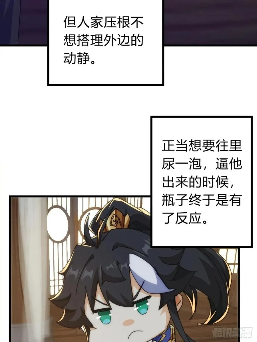 121话 周天异像 第26页