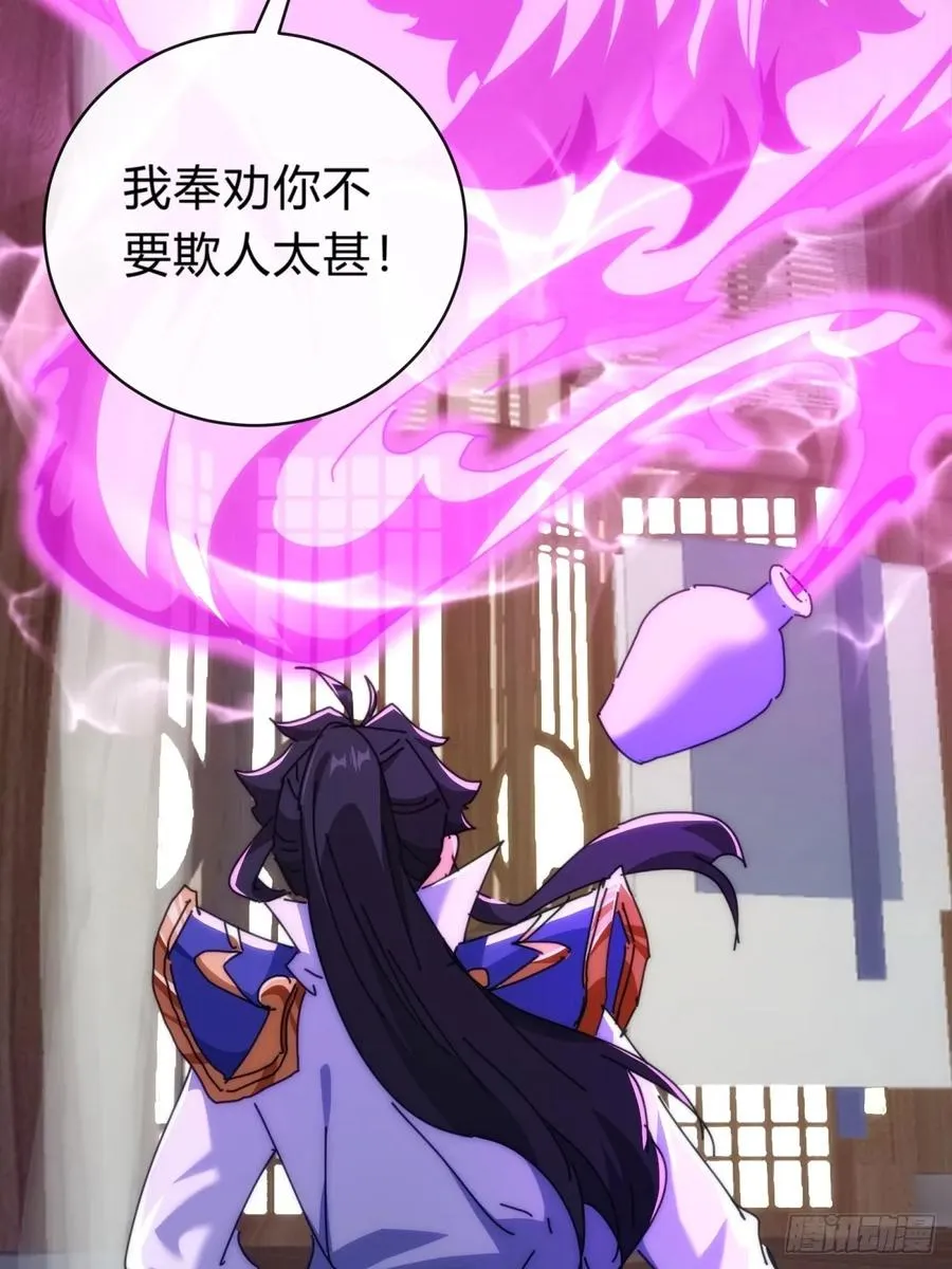 121话 周天异像 第29页