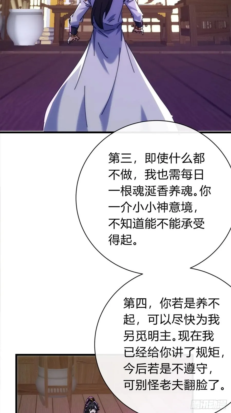 121话 周天异像 第33页