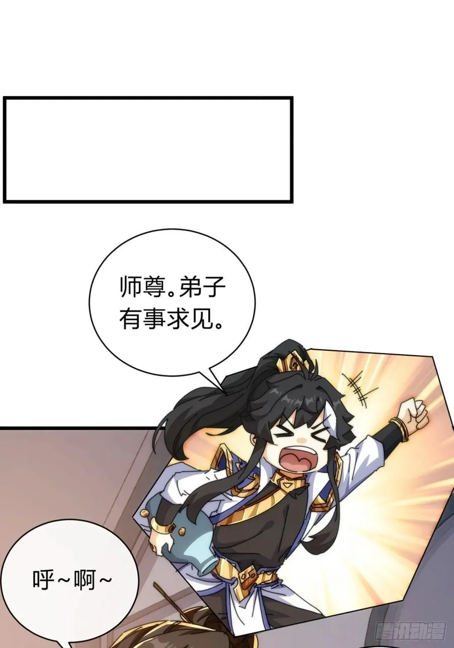 121话 周天异像 第36页