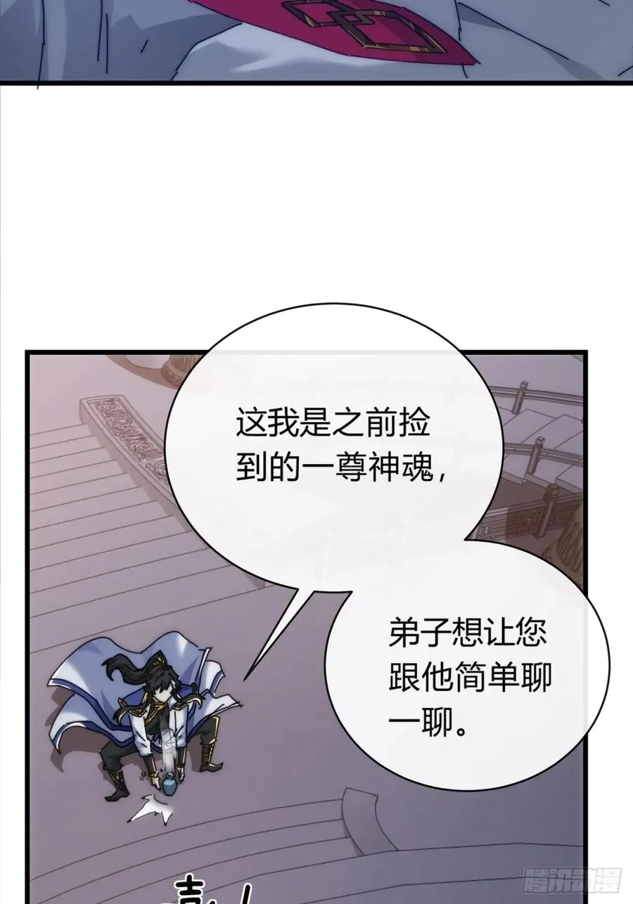 121话 周天异像 第38页