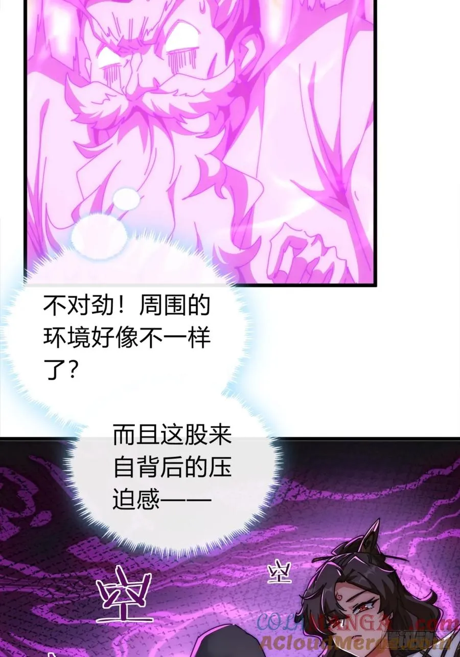 121话 周天异像 第43页