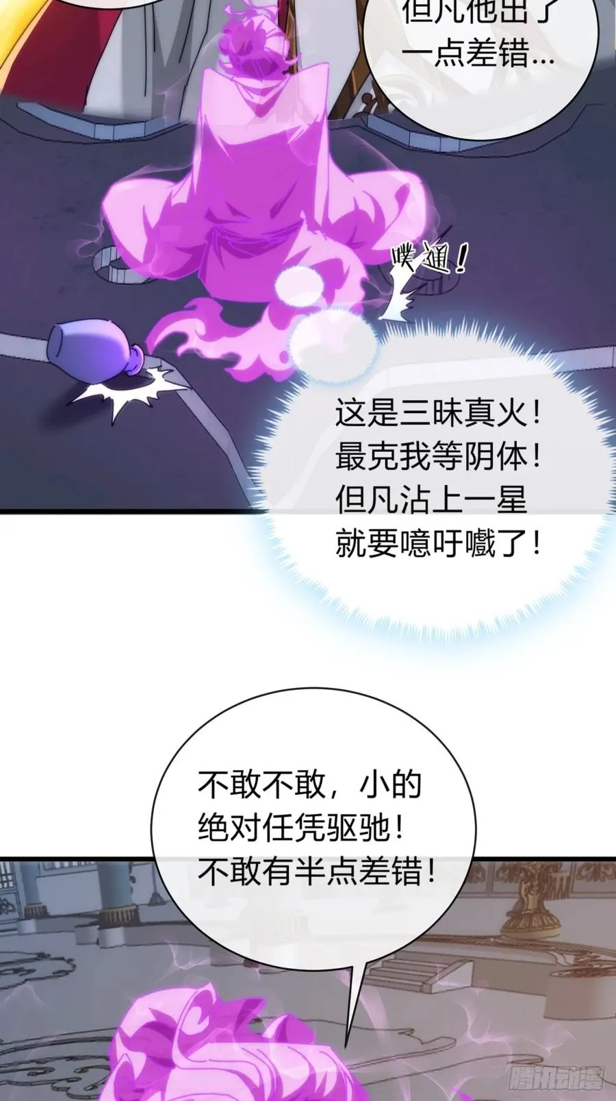 121话 周天异像 第51页