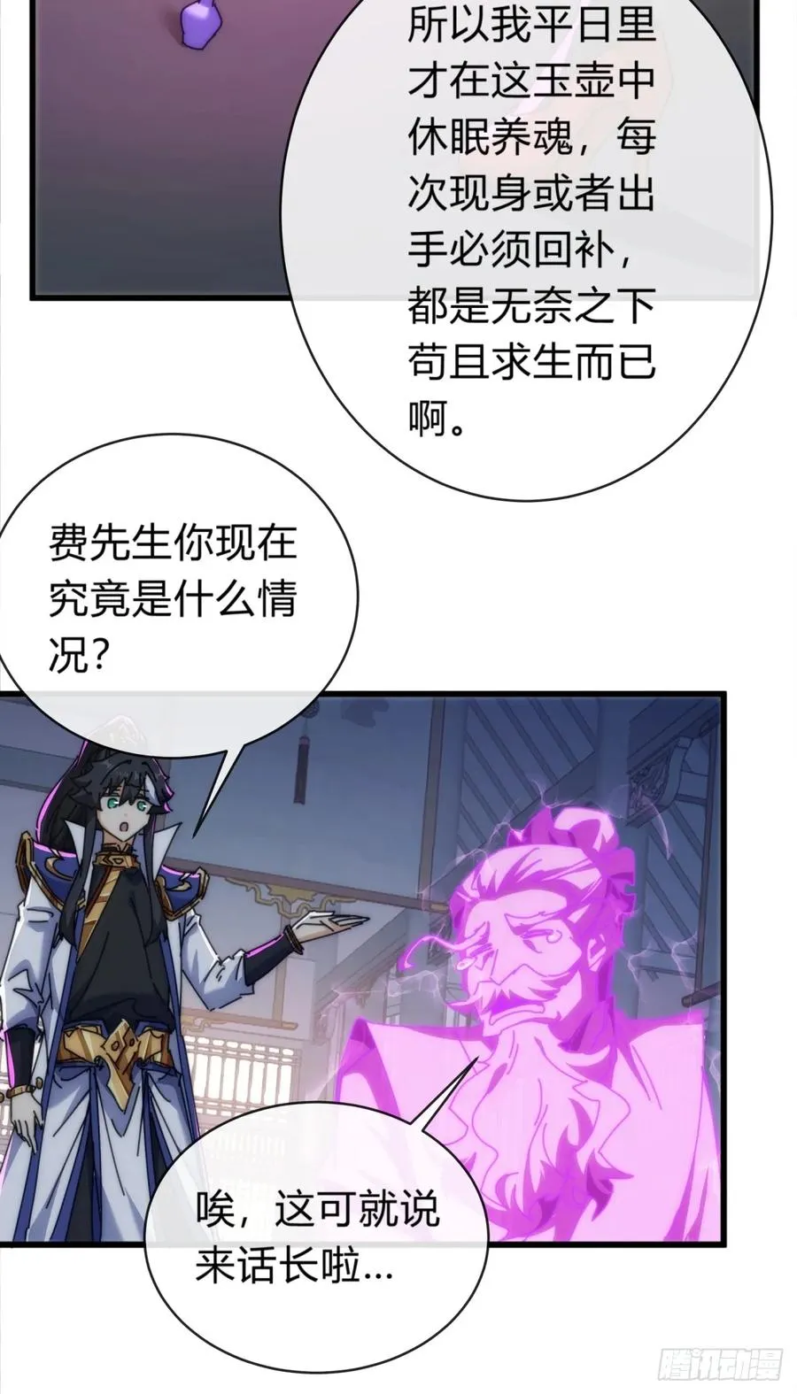 121话 周天异像 第54页
