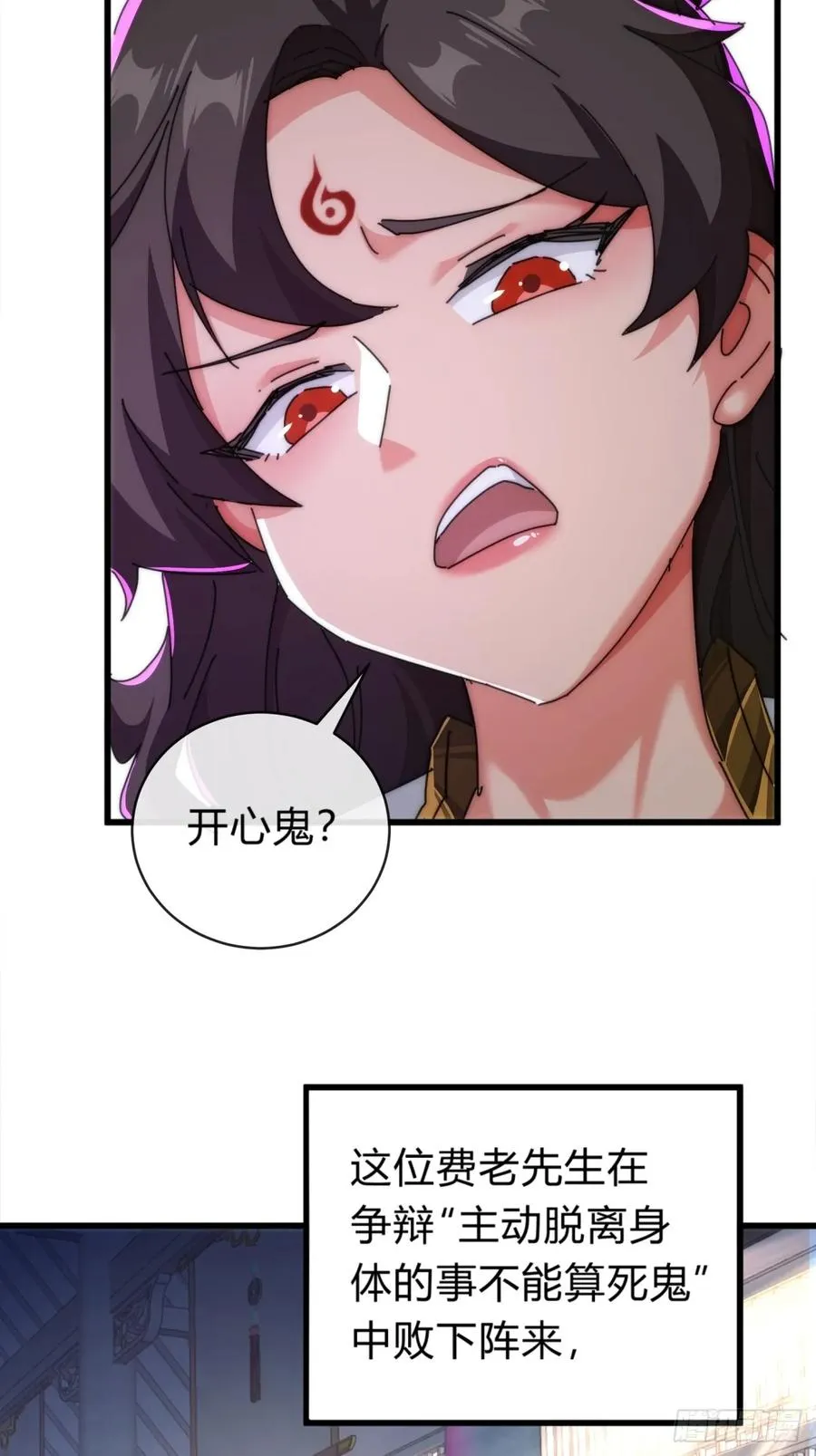 121话 周天异像 第62页