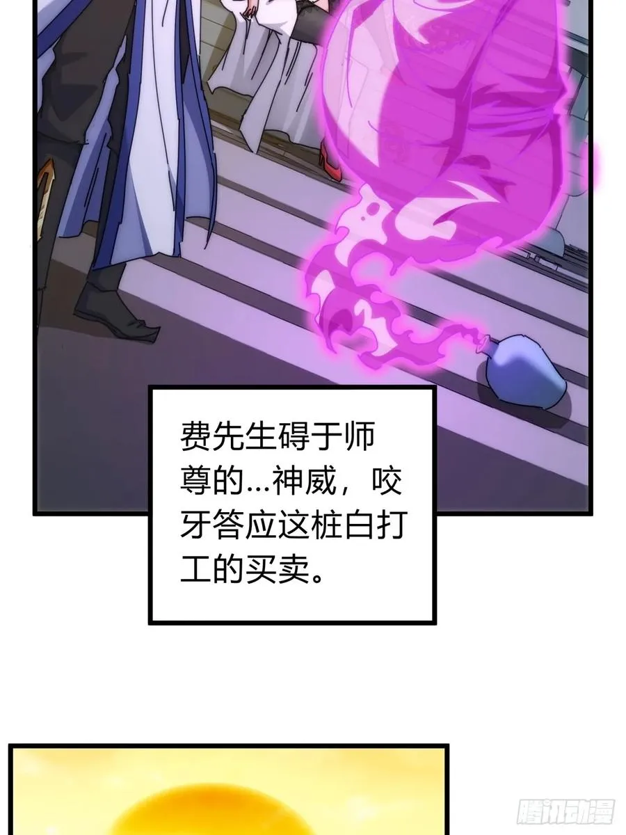 121话 周天异像 第65页