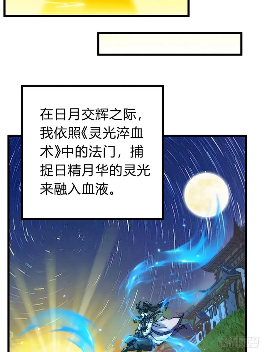 121话 周天异像 第66页