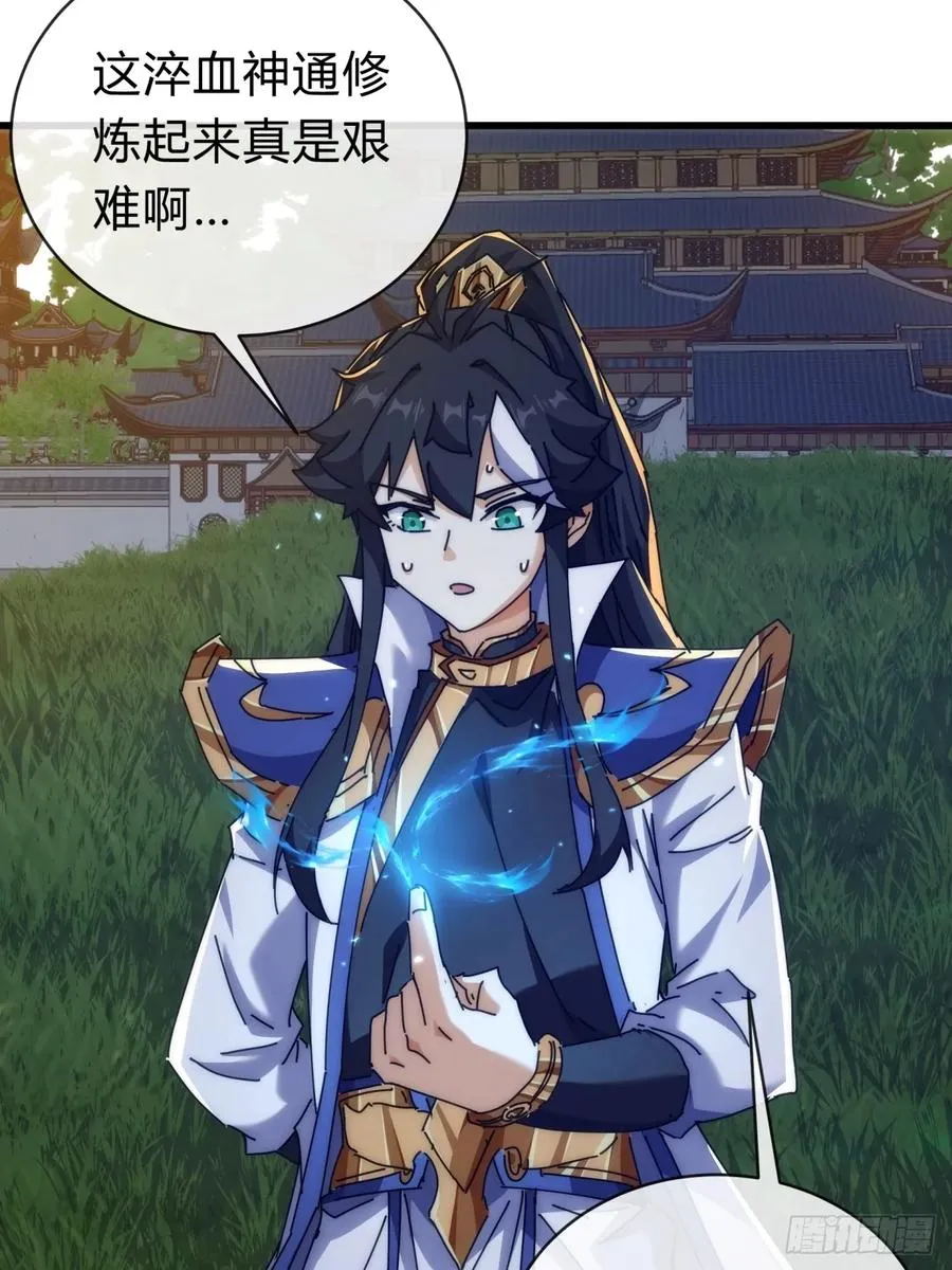121话 周天异像 第71页
