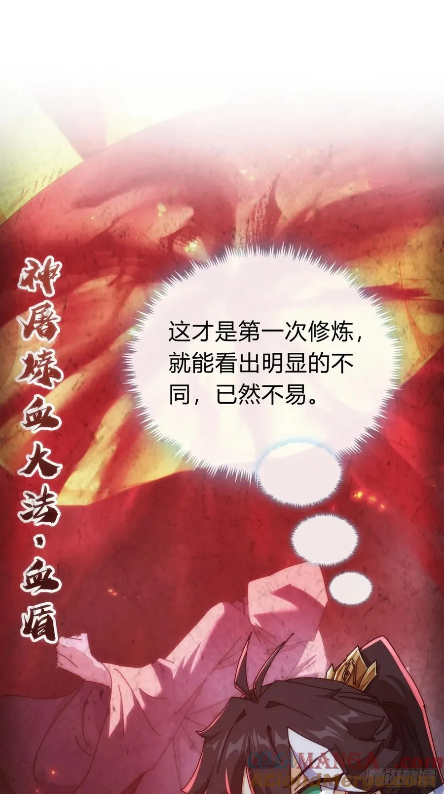 121话 周天异像 第73页