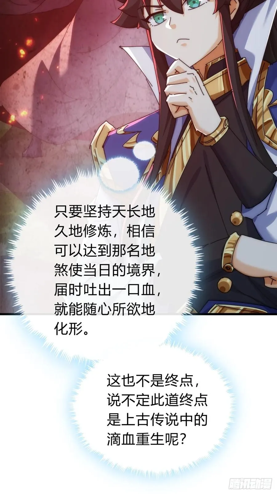 121话 周天异像 第74页
