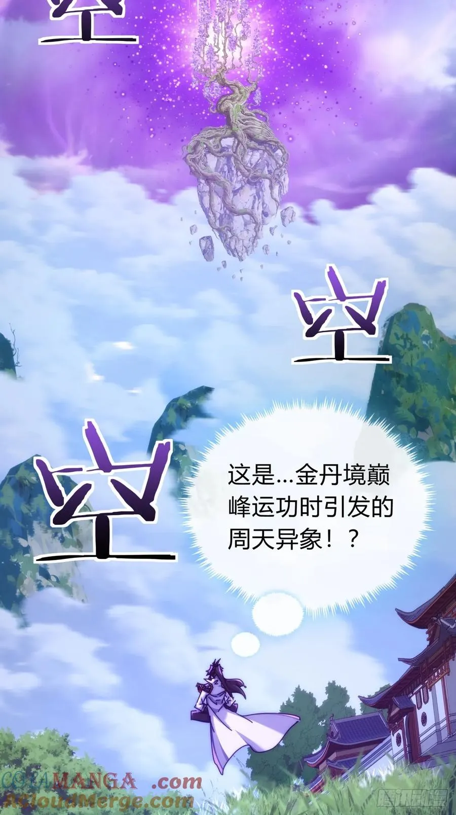 121话 周天异像 第76页
