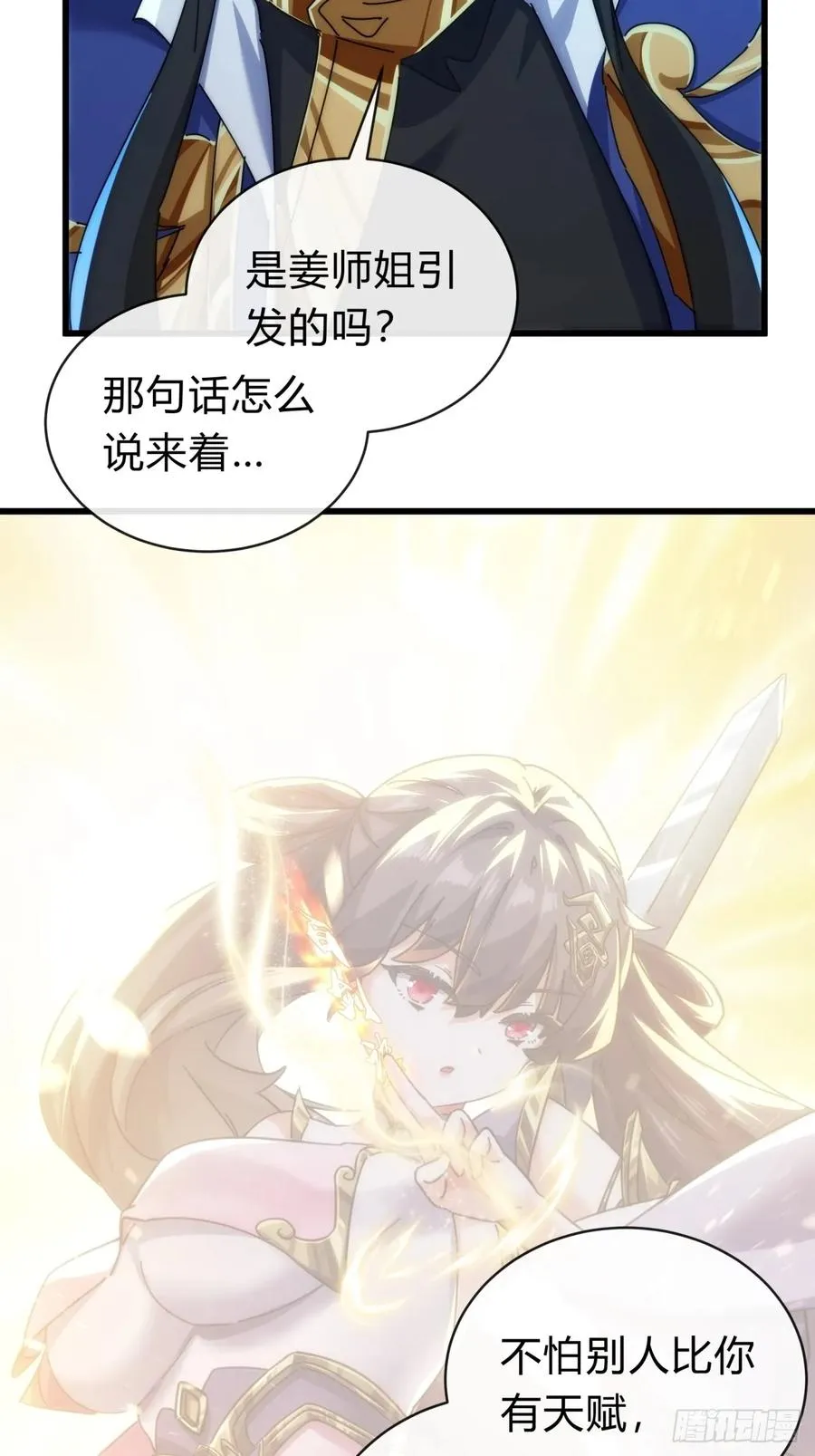 121话 周天异像 第78页