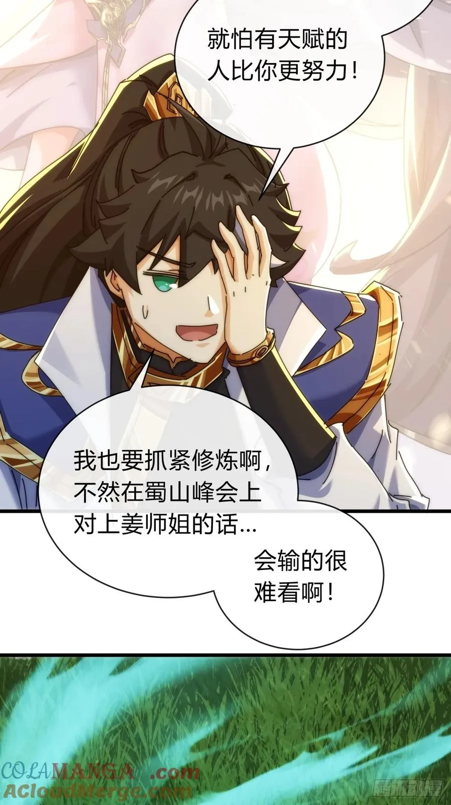 121话 周天异像 第79页