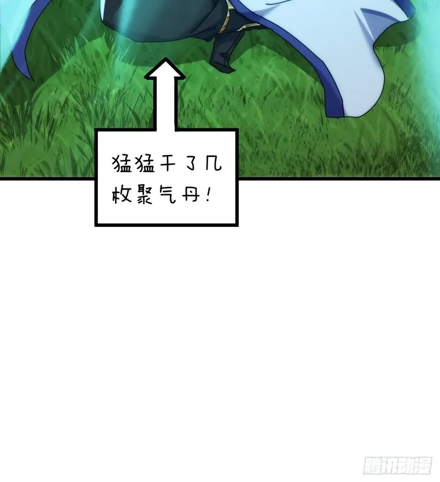121话 周天异像 第81页