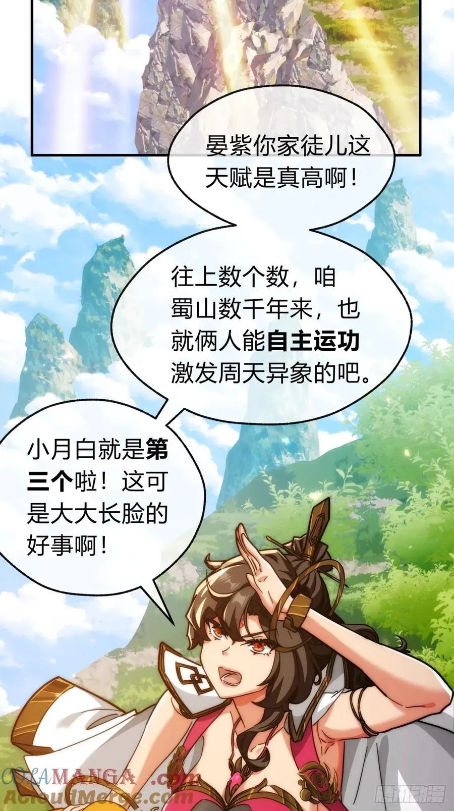 122话 巧遇 第4页