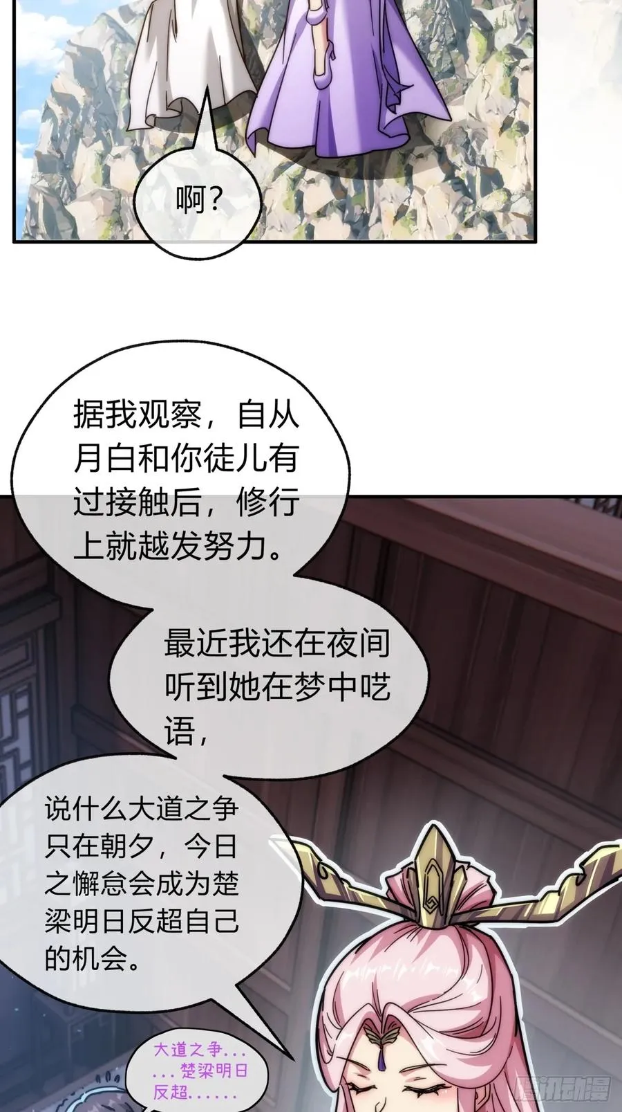 122话 巧遇 第6页