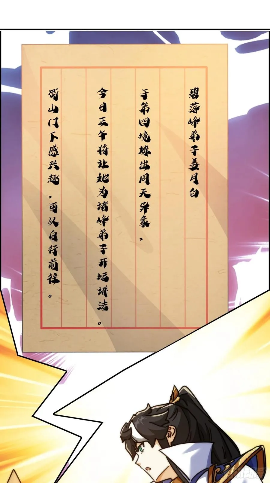 122话 巧遇 第11页