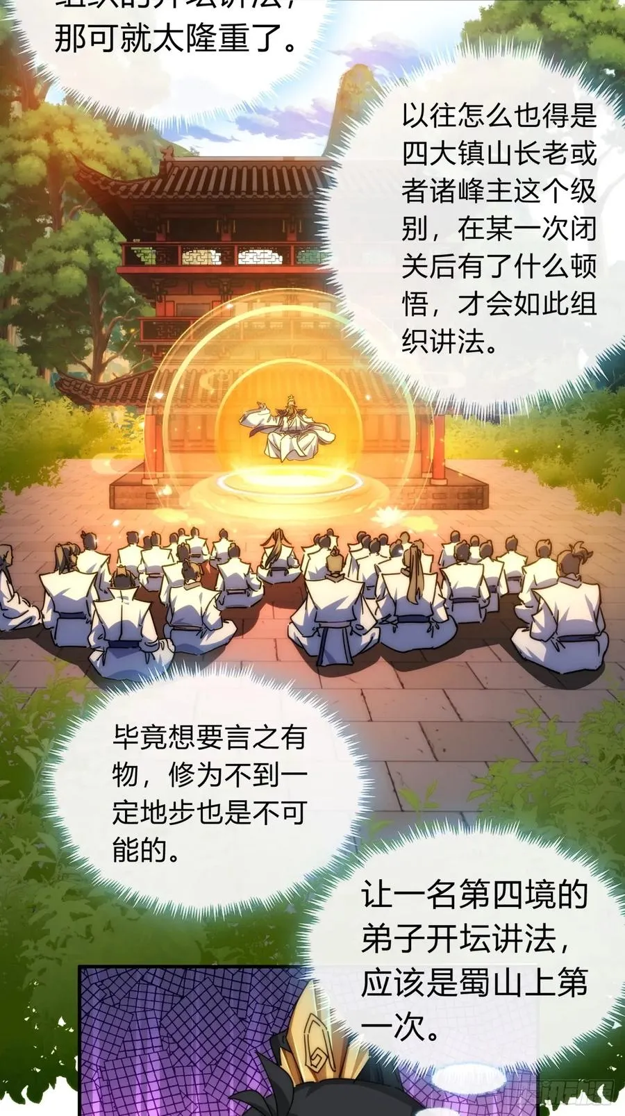 122话 巧遇 第14页