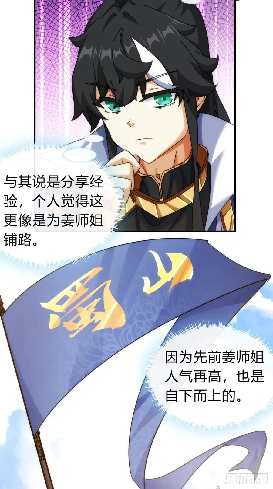 122话 巧遇 第15页