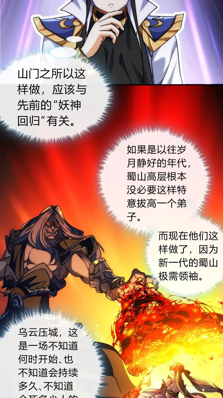 122话 巧遇 第18页
