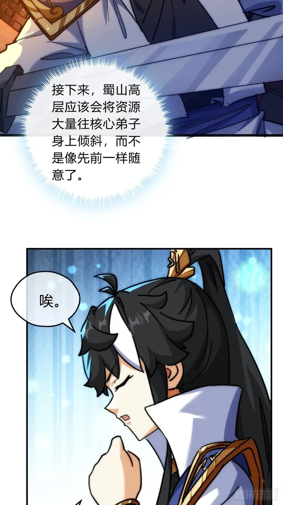 122话 巧遇 第20页