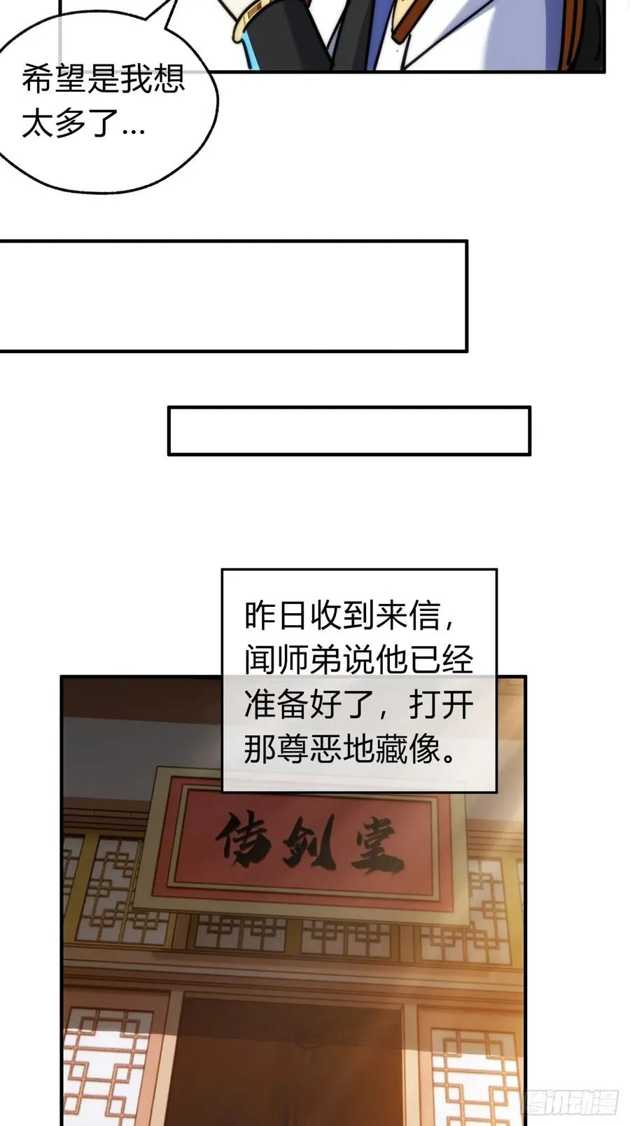 122话 巧遇 第21页