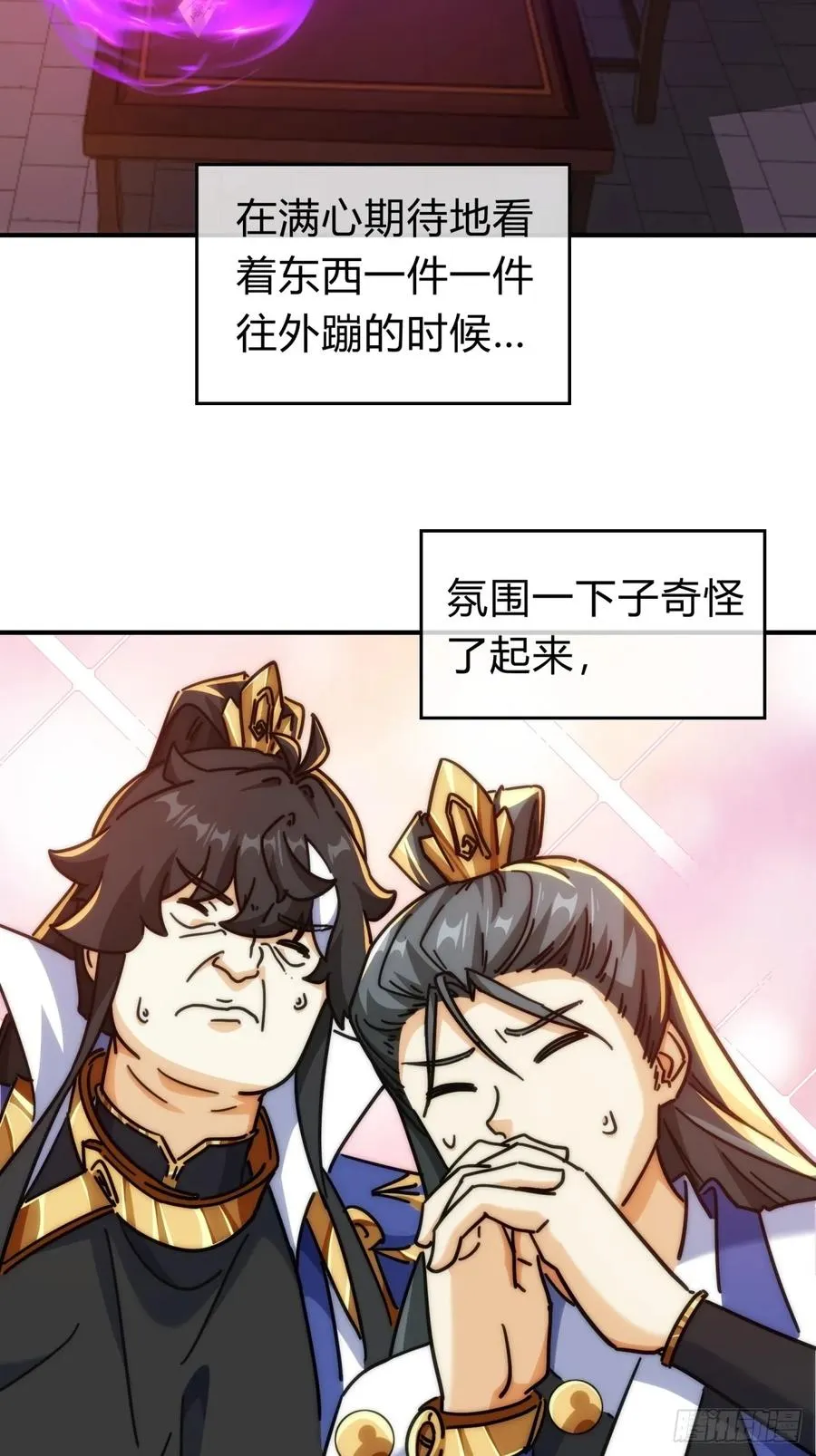 122话 巧遇 第24页