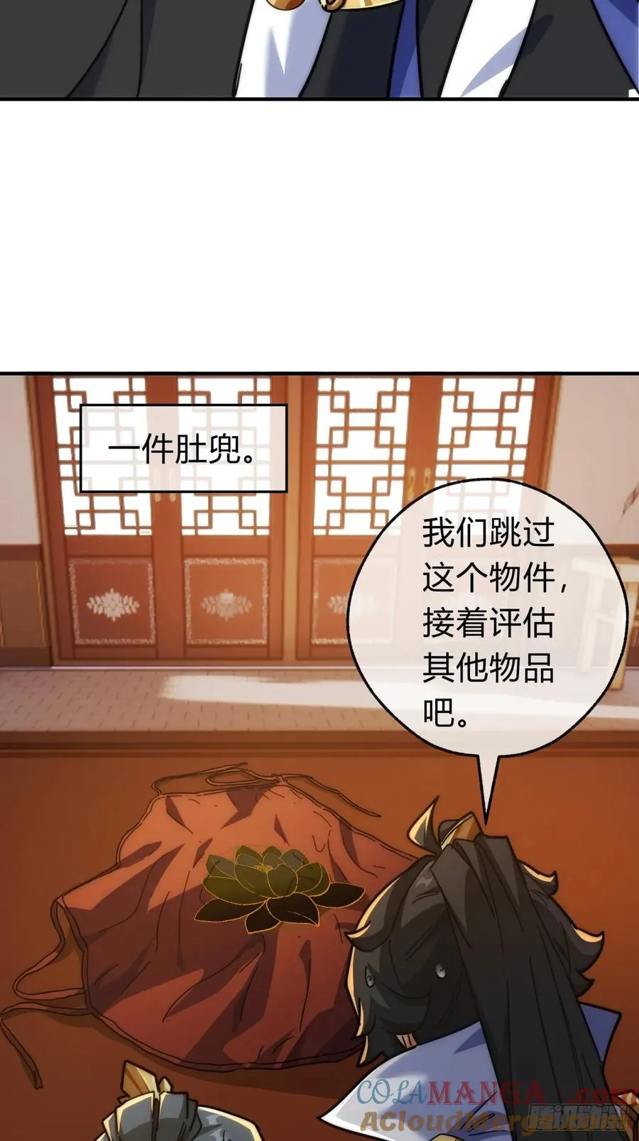 122话 巧遇 第25页