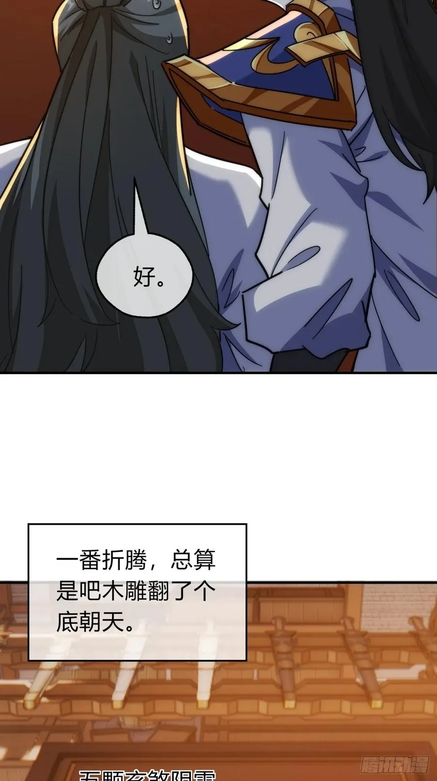 122话 巧遇 第26页