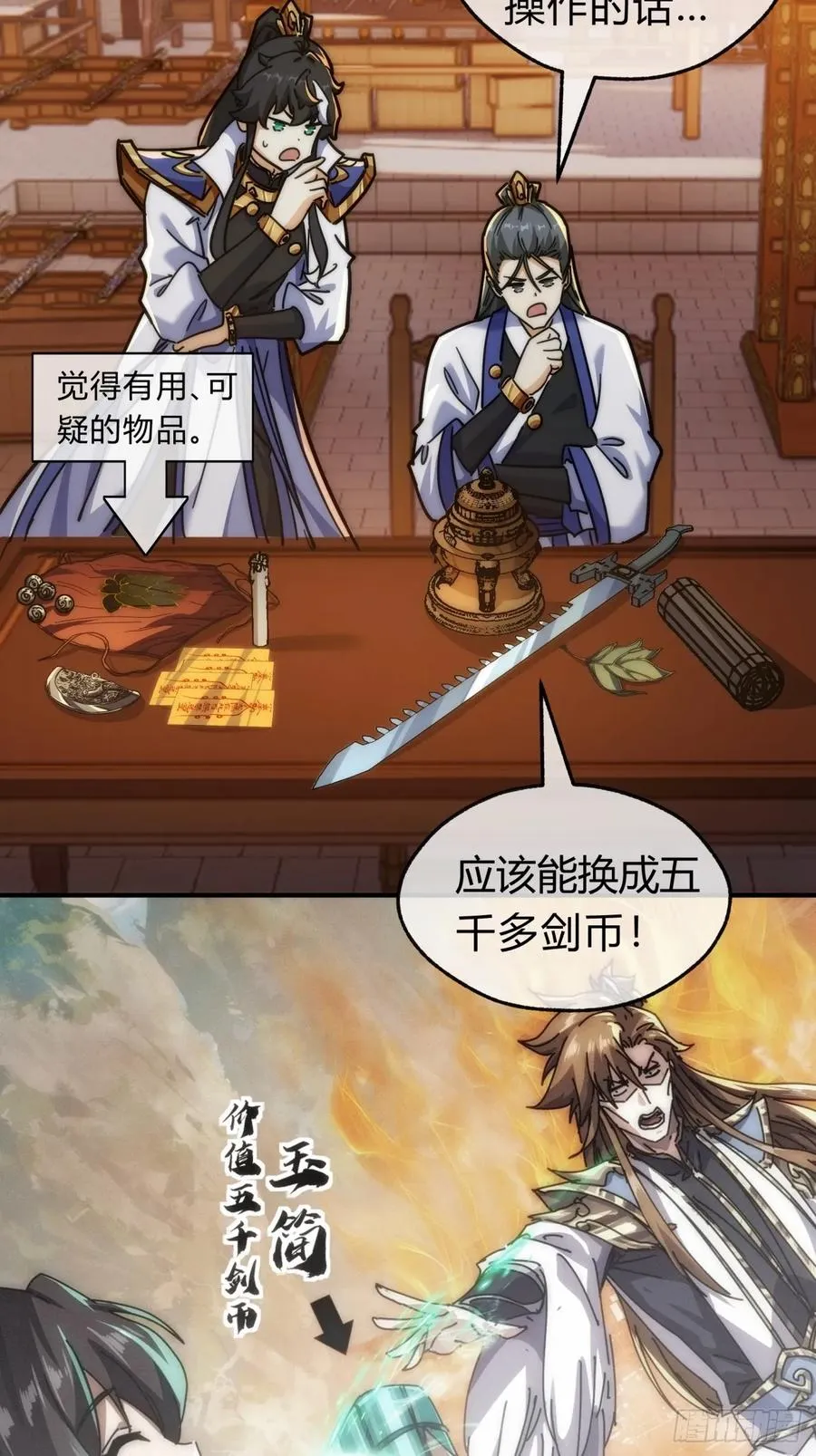 122话 巧遇 第29页