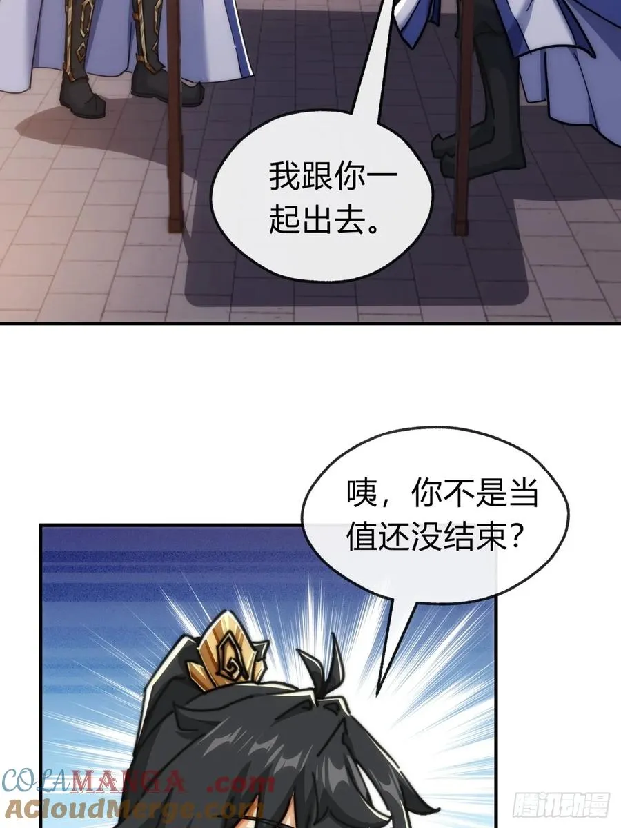 122话 巧遇 第34页