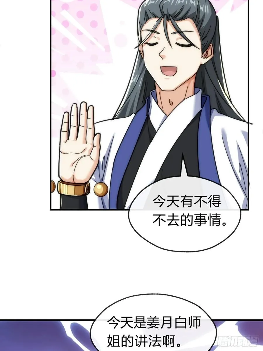122话 巧遇 第36页