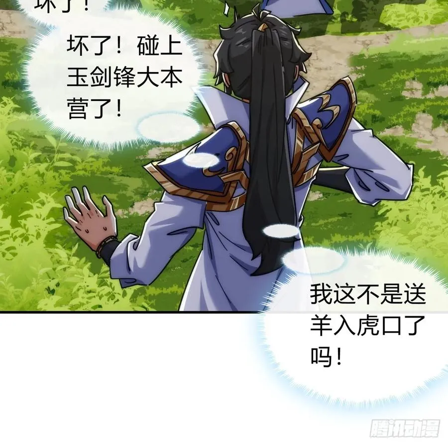122话 巧遇 第45页