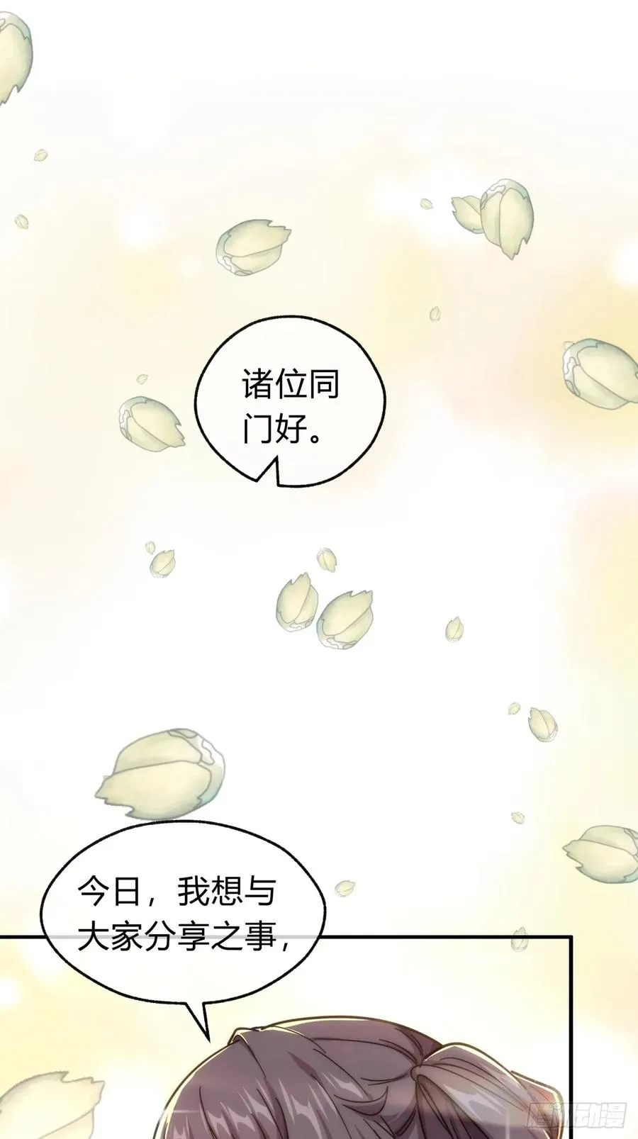 122话 巧遇 第56页